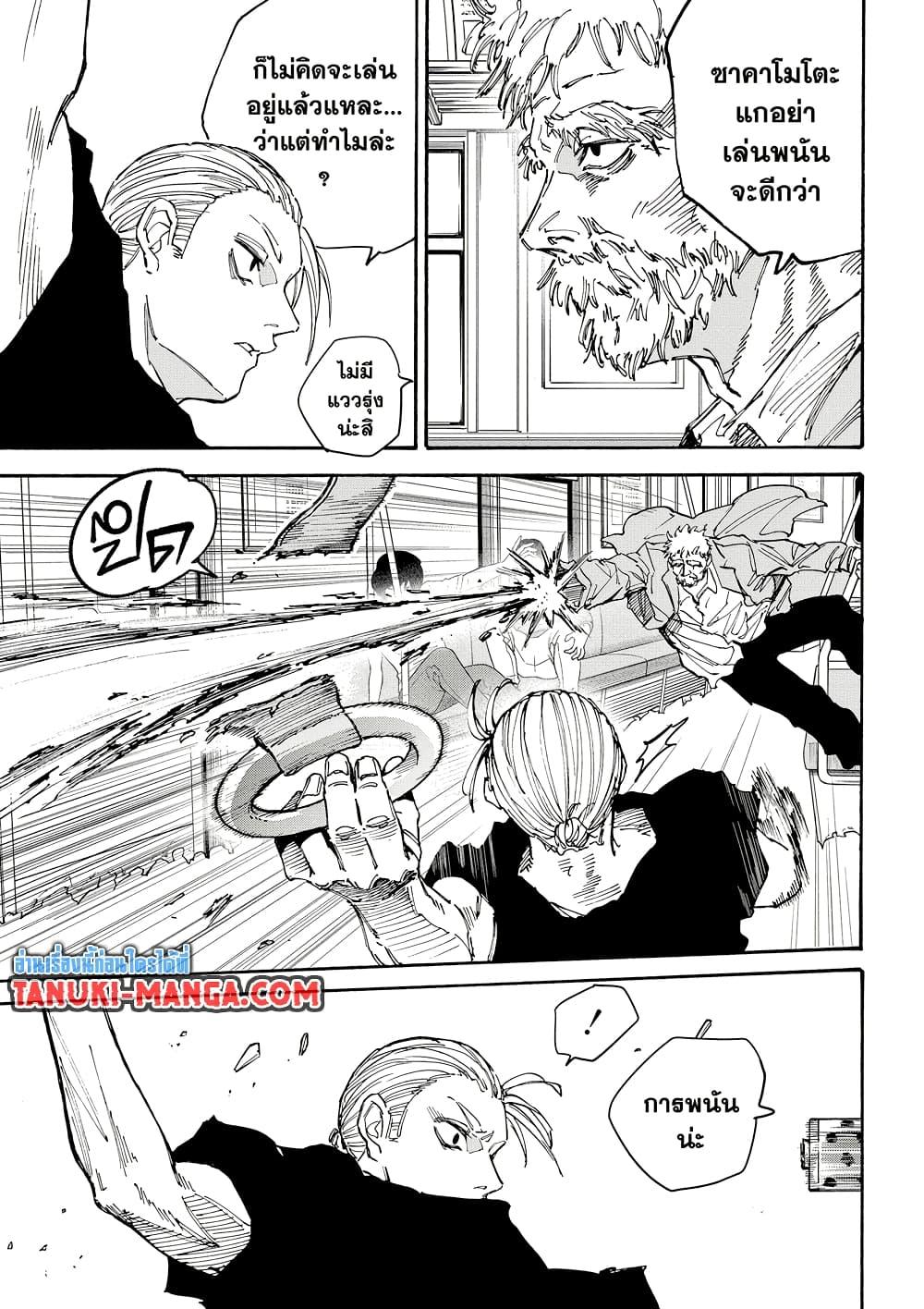 Sakamoto Days Chap 179 - Next Chap 180