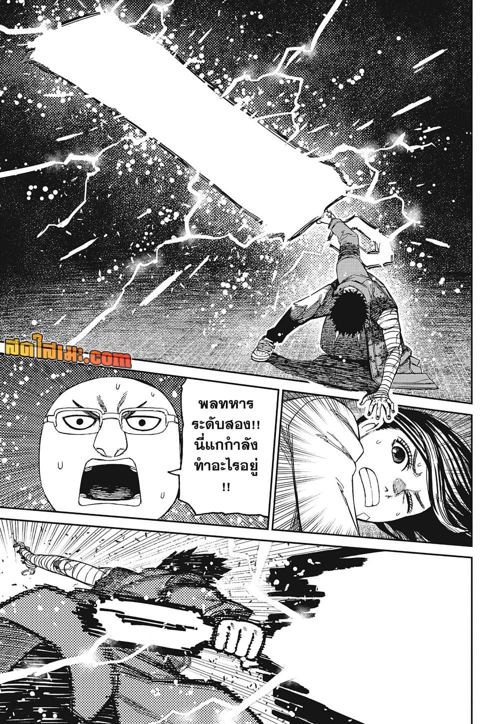 DANDADAN Chap 250 - Next Chap 251