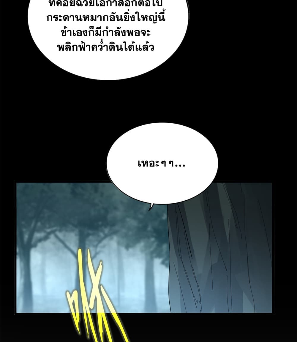 Magic Emperor Chap 897 - Next Chap 898