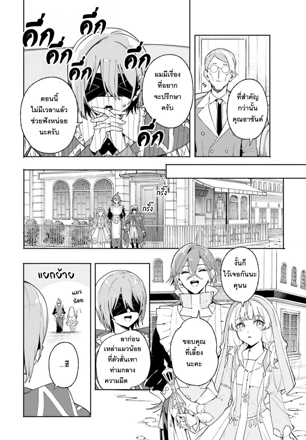Majutsushi Kunon wa Miete Iru Chap 32 - Next Chap 33