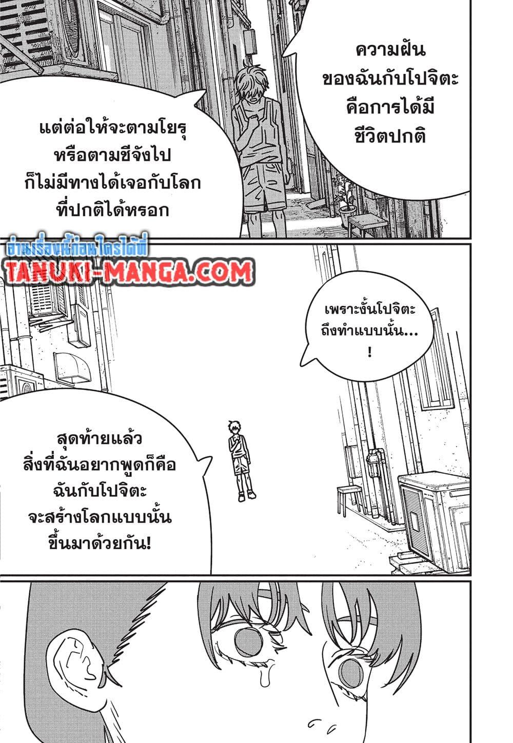 มนุษย์เลื่อยยนต์ Chap 218 - Next Chap 219