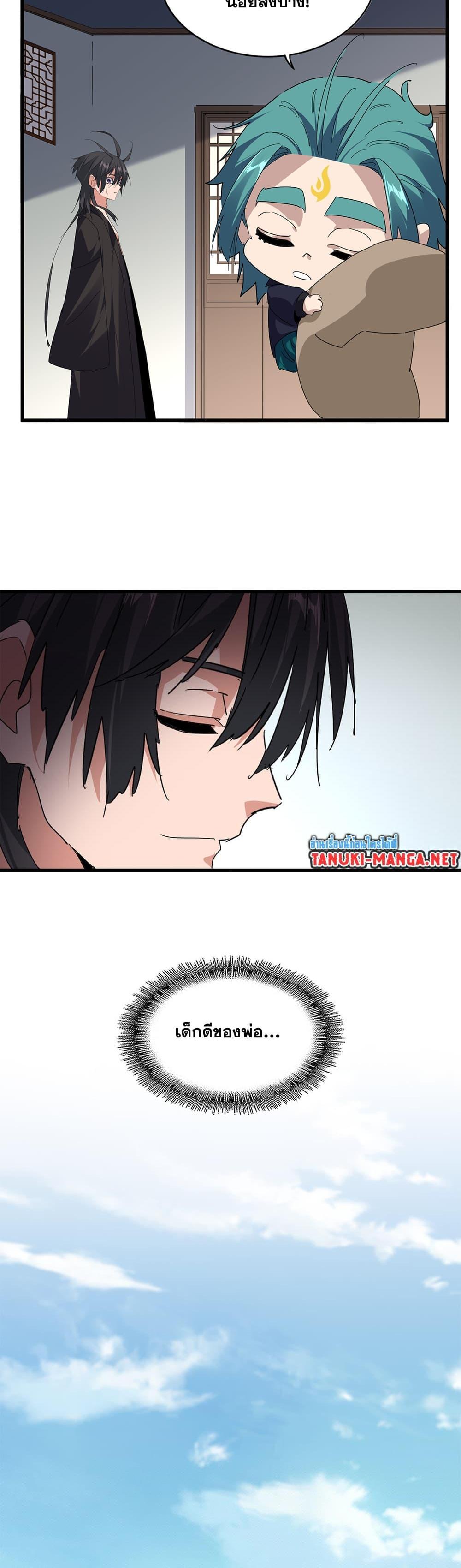 Magic Emperor Chap 887 - Next Chap 888