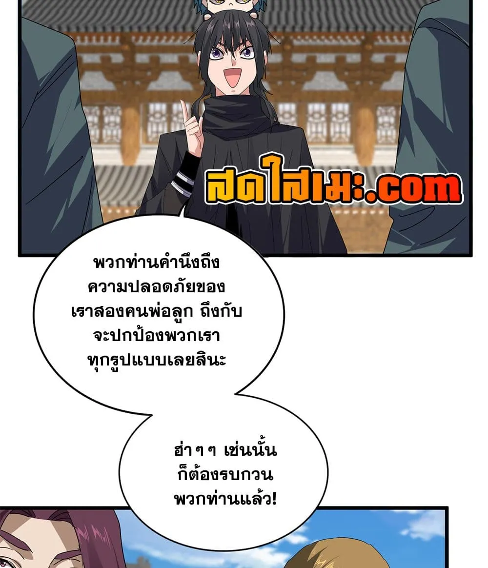 Magic Emperor Chap 891 - Next Chap 892