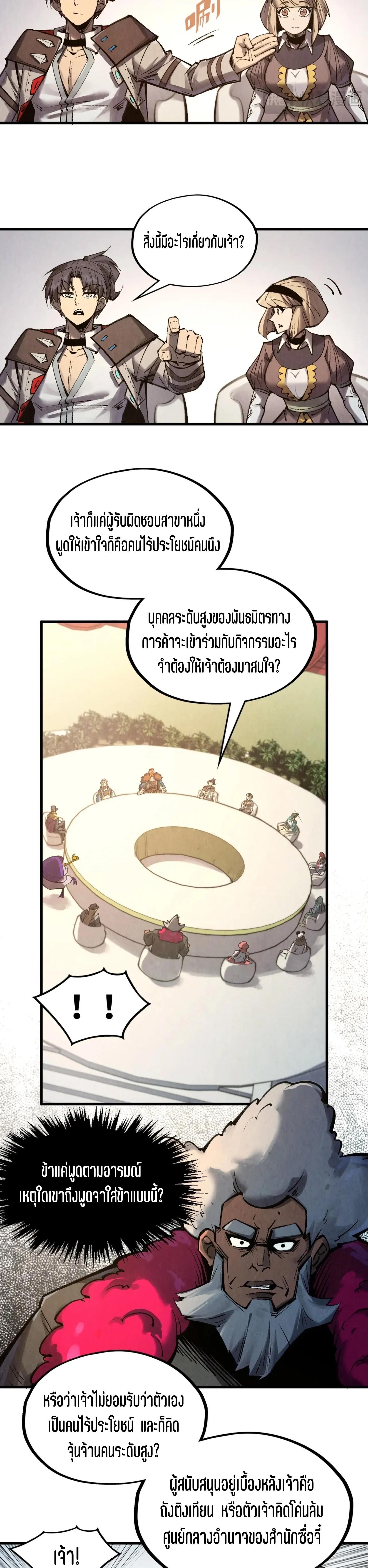 The Eternal Supreme Chap 313 - Next Chap 314