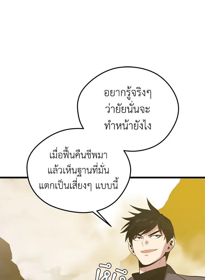 Seoul Station’s Necromancer Chap 89 - Next Chap 90