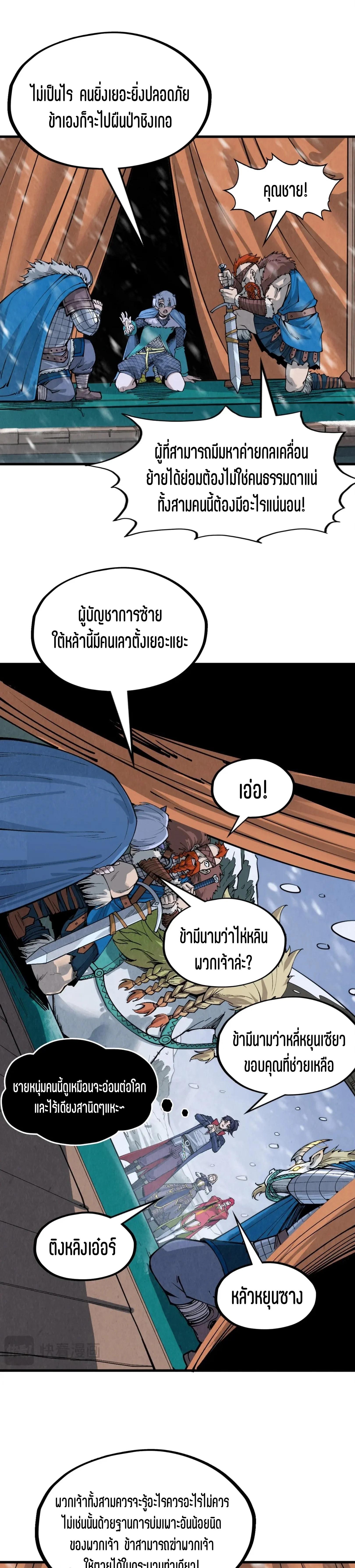 The Eternal Supreme Chap 291 - Next Chap 292