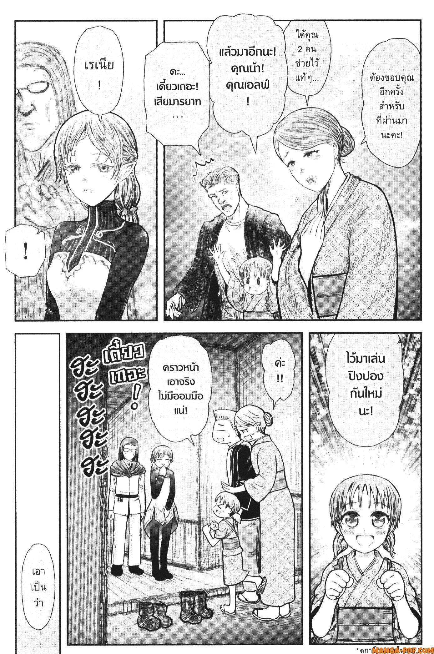 Isekai Ojisan Chap 39 - Next Chap 40