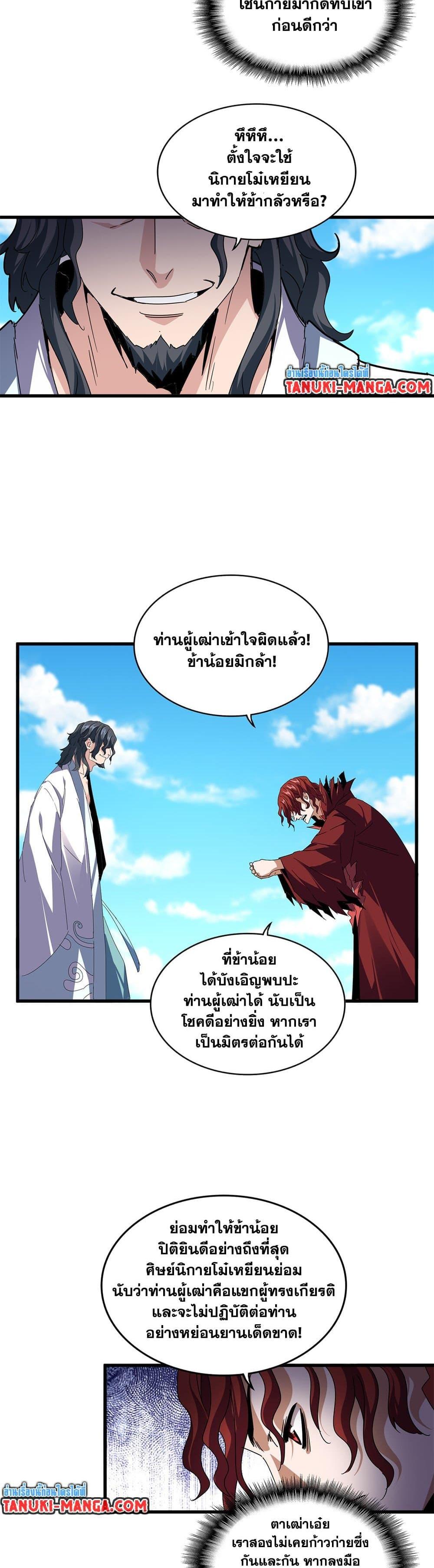 Magic Emperor Chap 652 - Next Chap 653