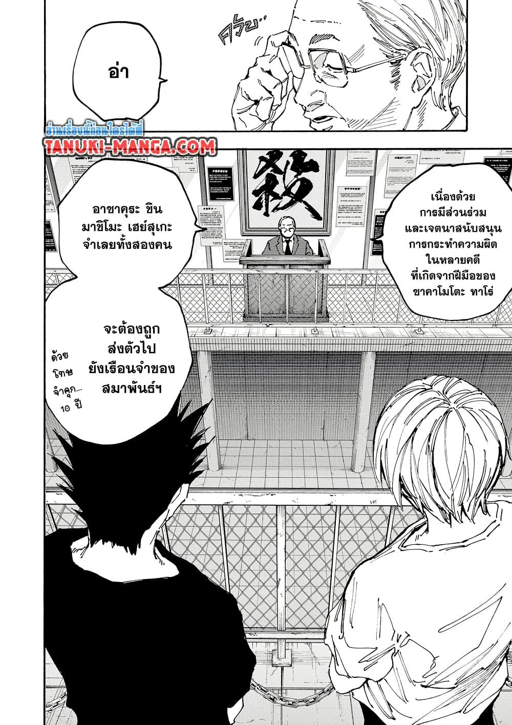 Sakamoto Days Chap 180 - Next Chap 181
