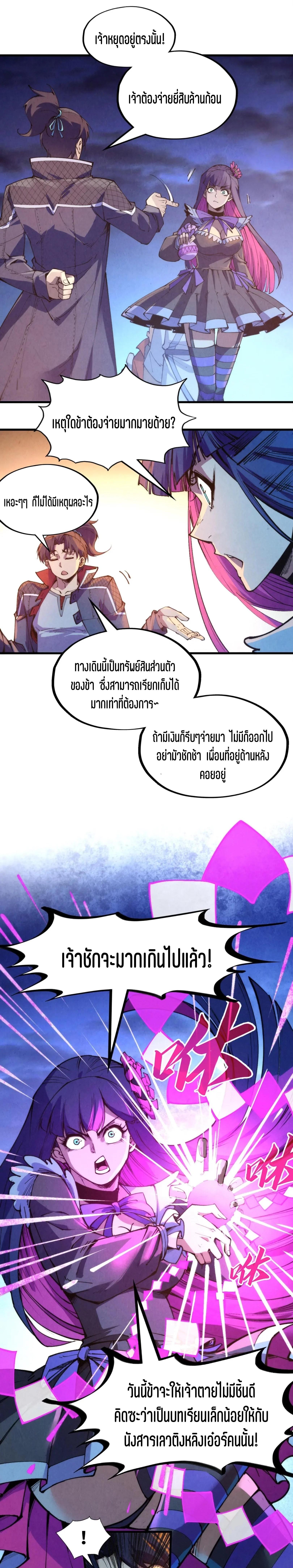 The Eternal Supreme Chap 252 - Next Chap 253