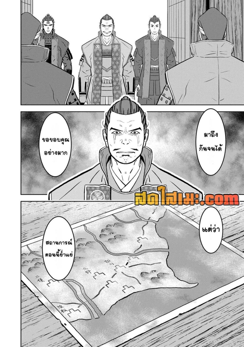 Sengoku Komachi Kuroutan: Noukou Giga Chap 80 - Next Chap 81