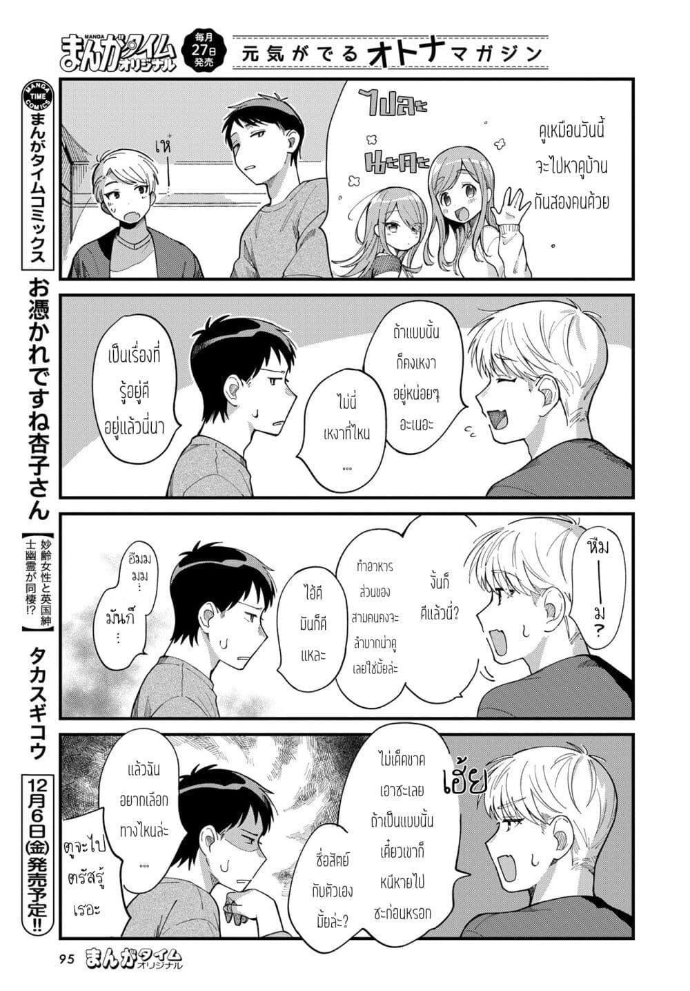 Harapeko Oyako to Motokare Yanushi Chap 9 - Next Chap 10