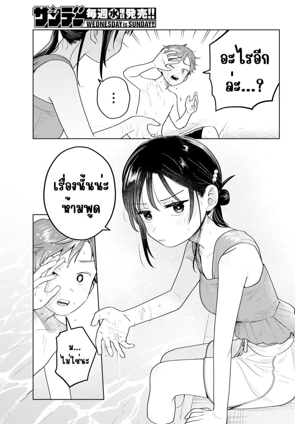 Futari Bus Chap 30 - Next Chap 31