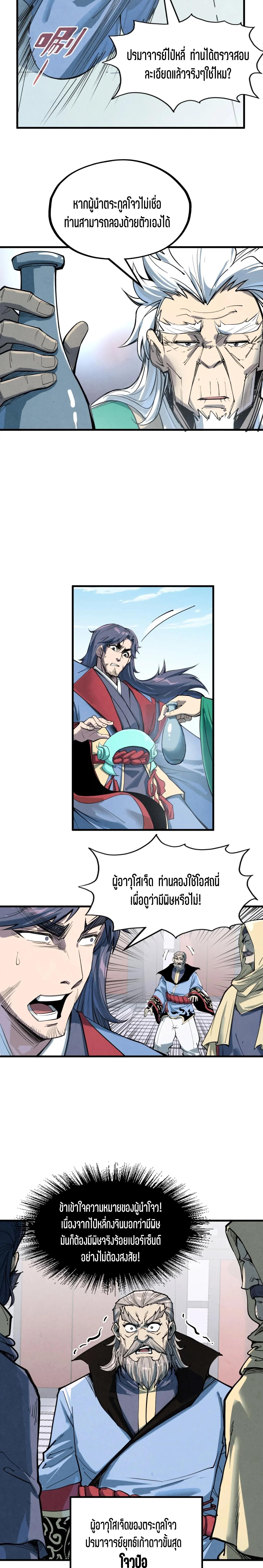 The Eternal Supreme Chap 213 - Next Chap 214