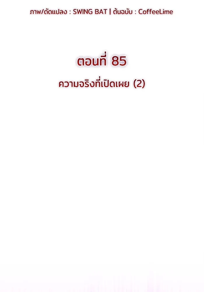 The Regressed Son of a Duke is an Assassin – ลูกชายคนเล็กของดยุกคือมือสังหาร Chap 85 - Next Chap 86