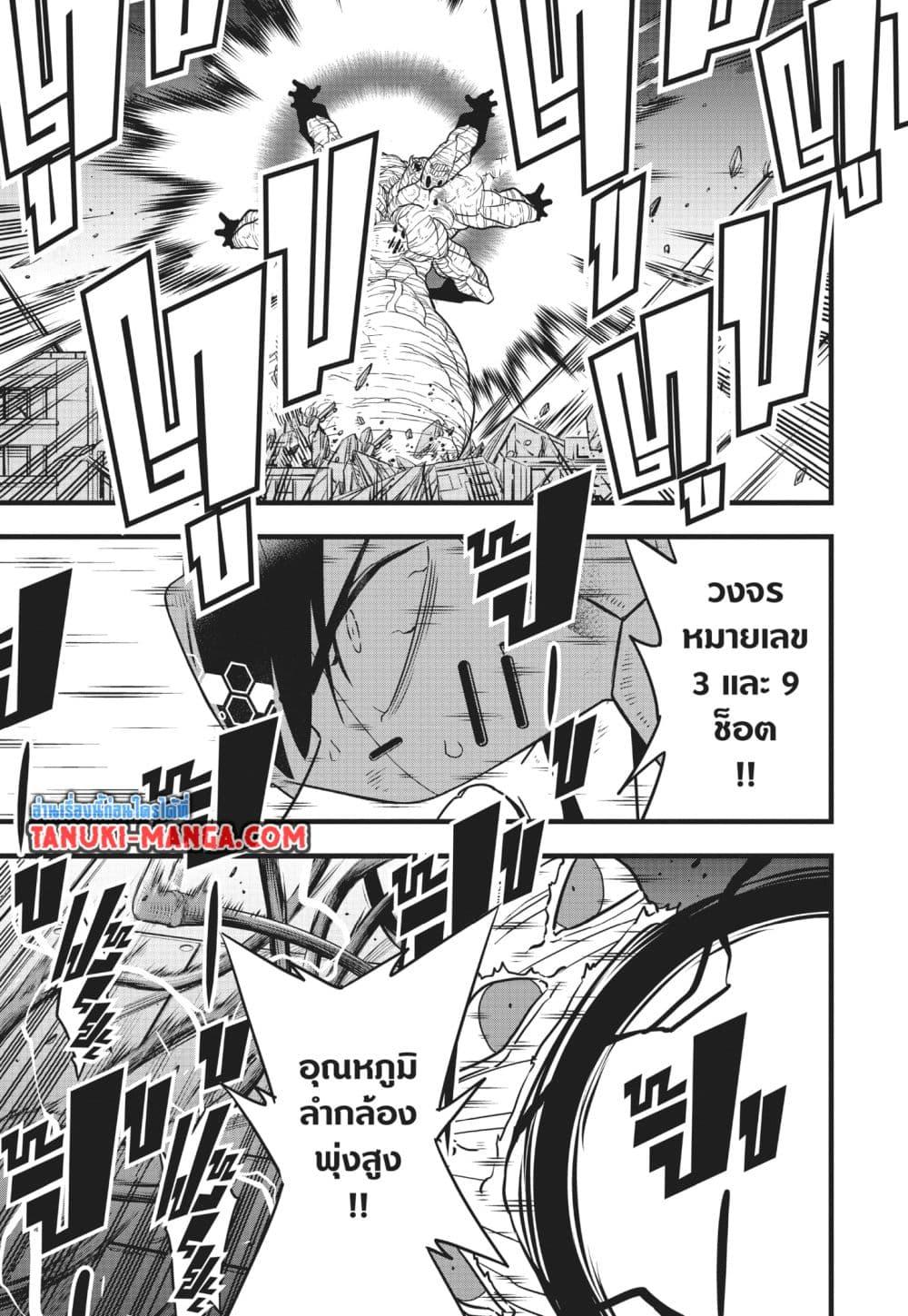 Kaiju No. 8 Chap 126 - Next Chap 127