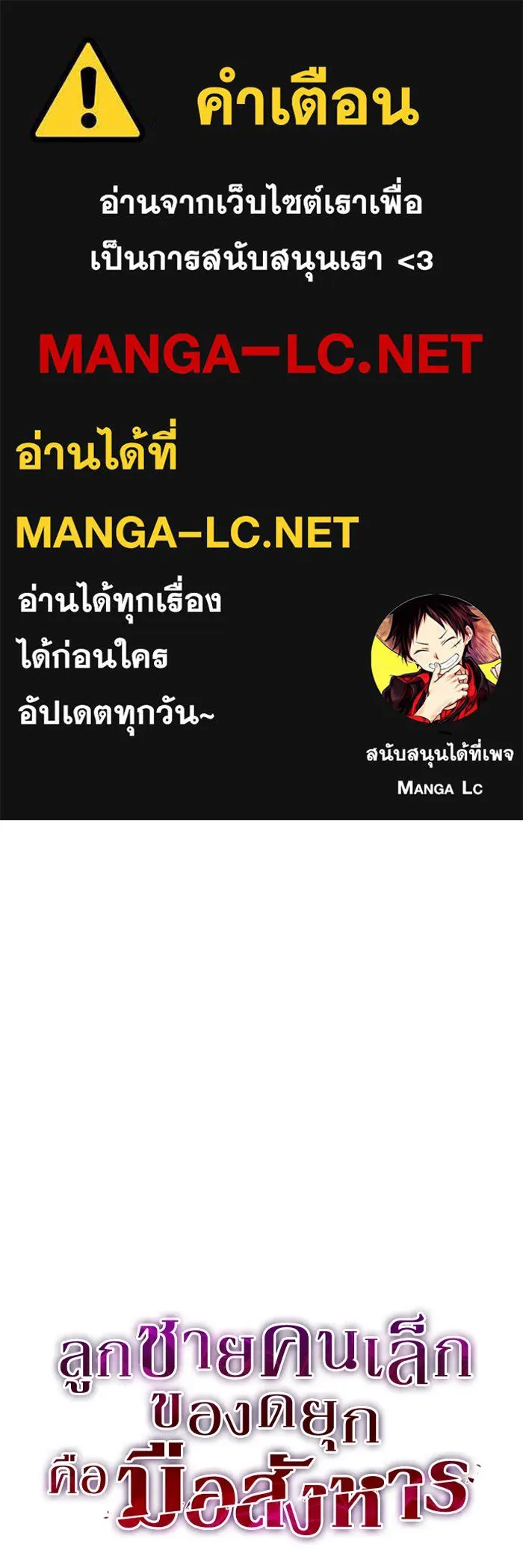 The Regressed Son of a Duke is an Assassin – ลูกชายคนเล็กของดยุกคือมือสังหาร Chap 28 - Next Chap 29