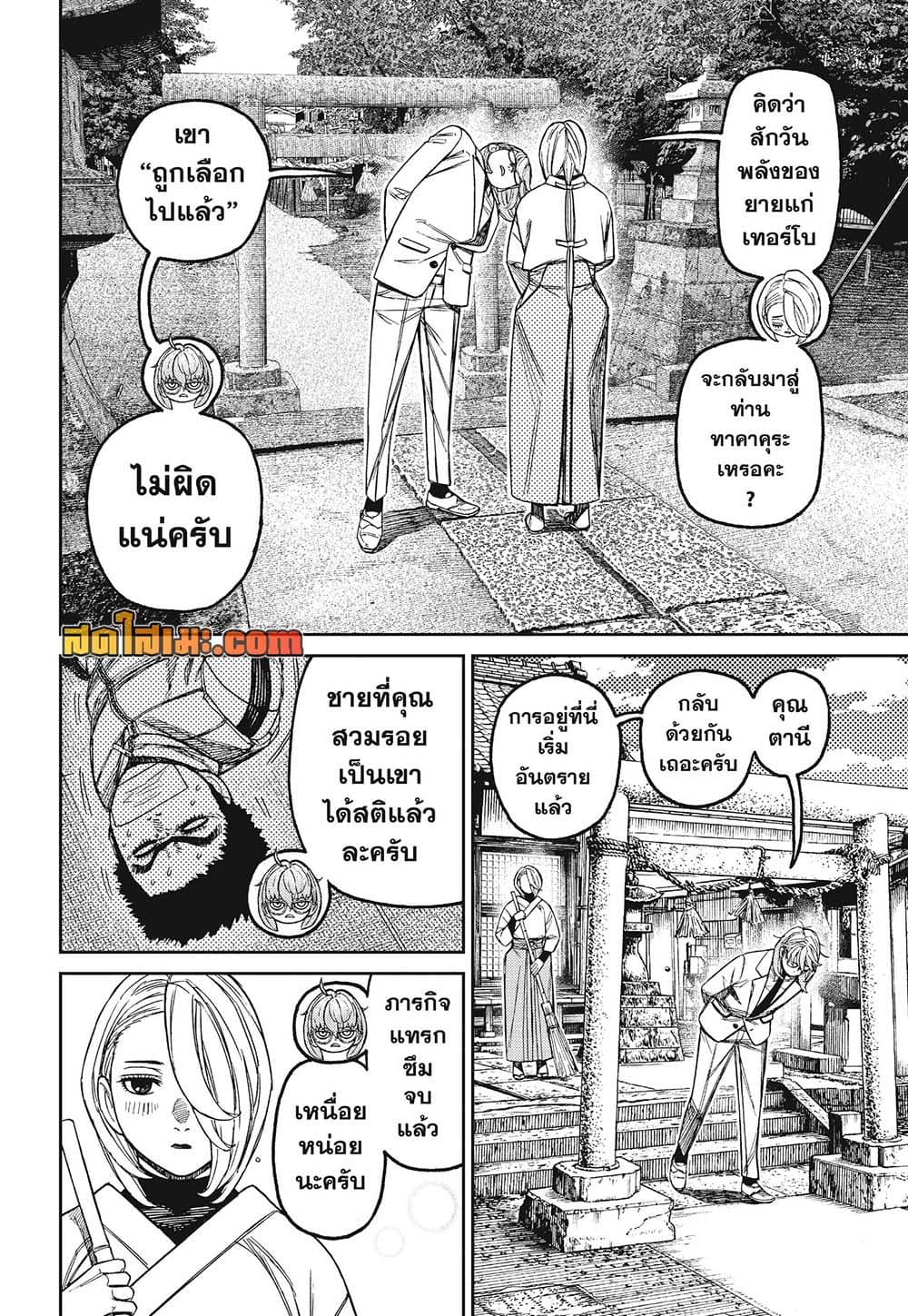 DANDADAN Chap 246 - Next Chap 247