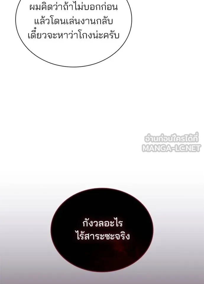 Villain To Kill Chap 170 - Next Chap 171
