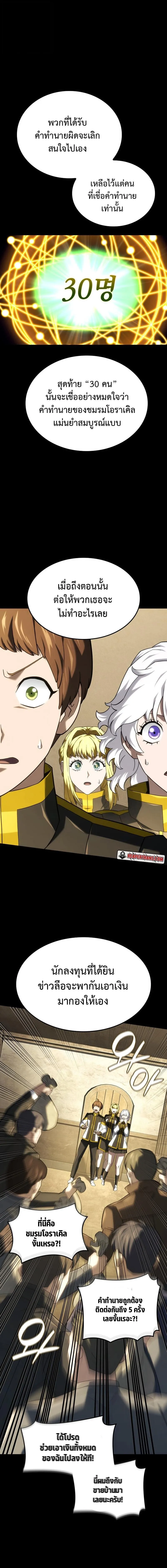 Revenge of the Iron-Blooded Sword Hound Chap 133 - Next Chap 134