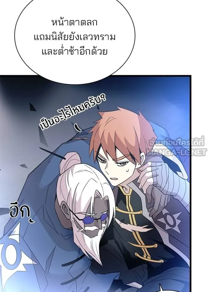 Villain To Kill Chap 175 - Next Chap 176