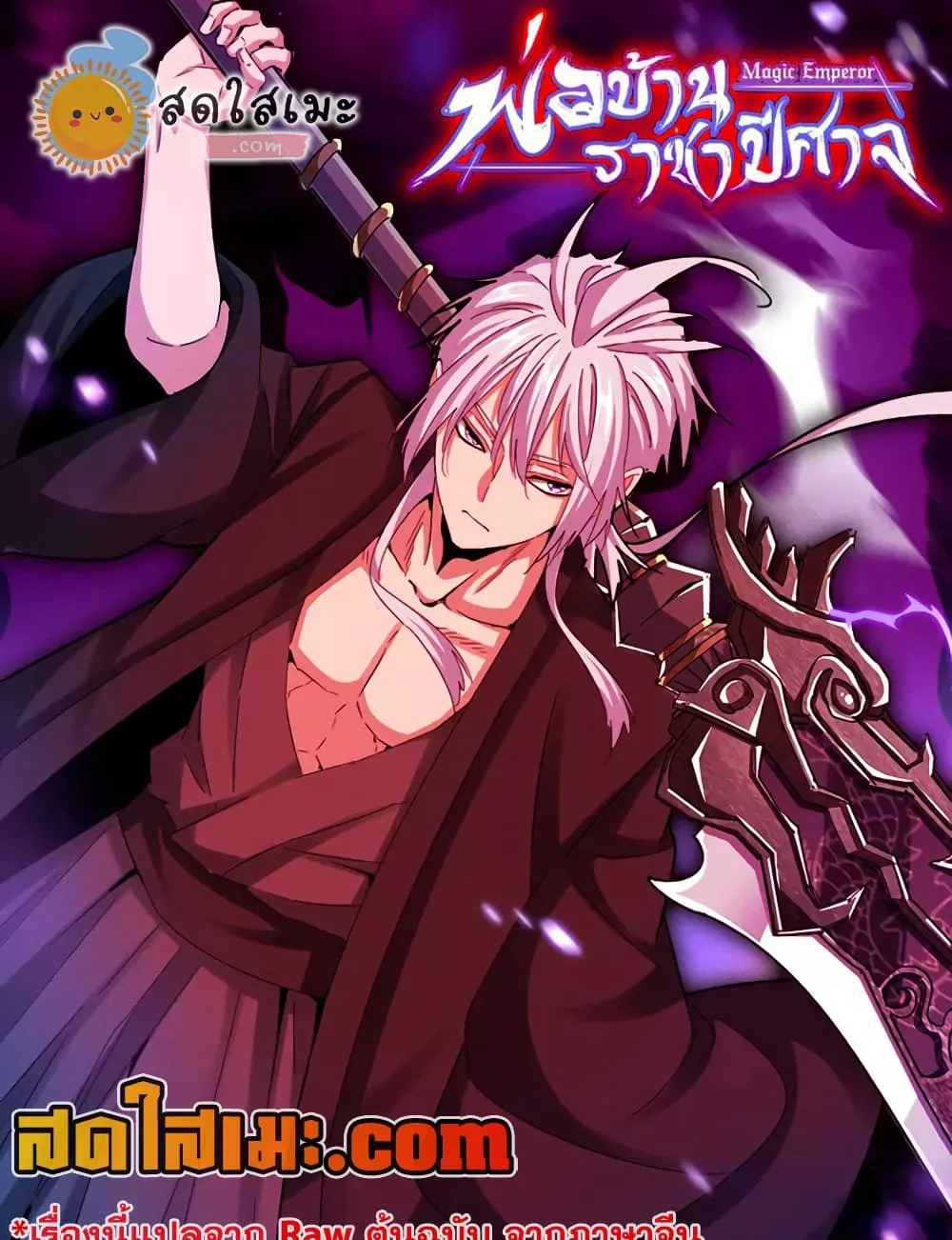 Magic Emperor Chap 905 - Next Chap 906