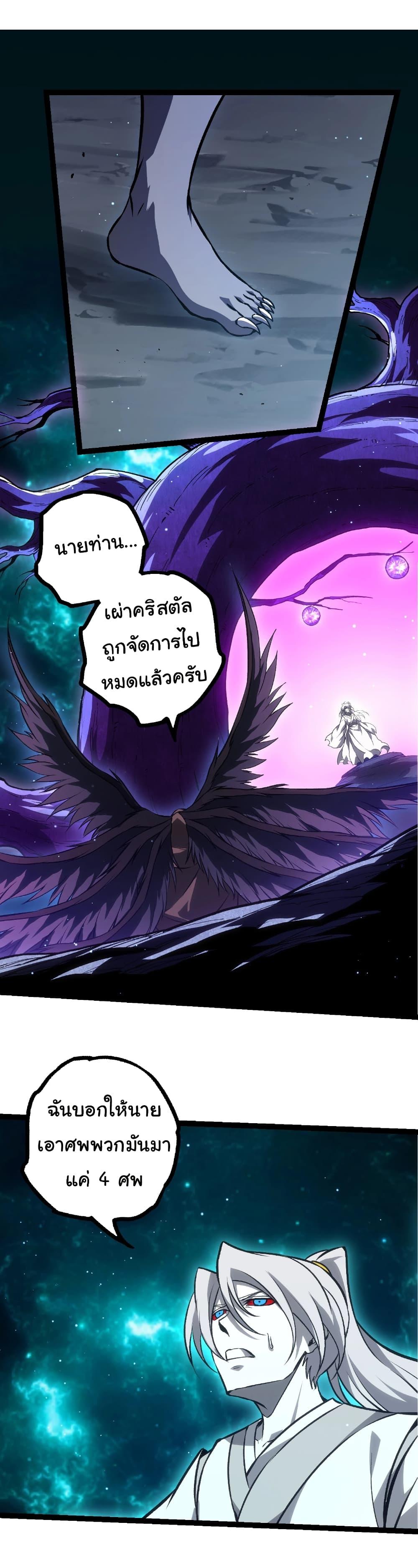 Evolution from the Big Tree Chap 422 - Next Chap 423