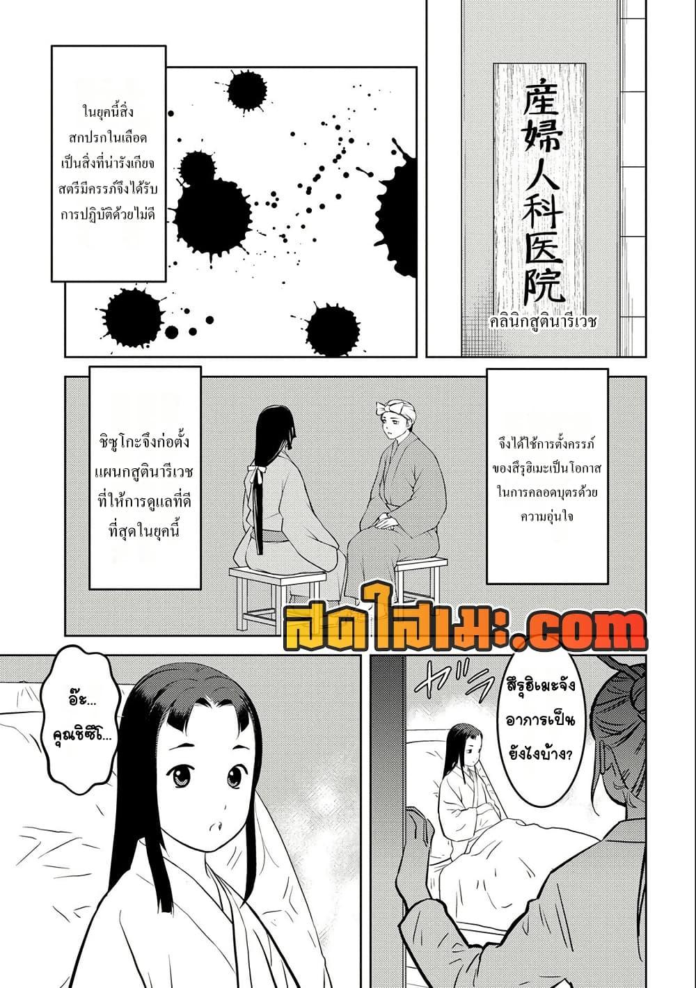 Sengoku Komachi Kuroutan: Noukou Giga Chap 75 - Next Chap 76