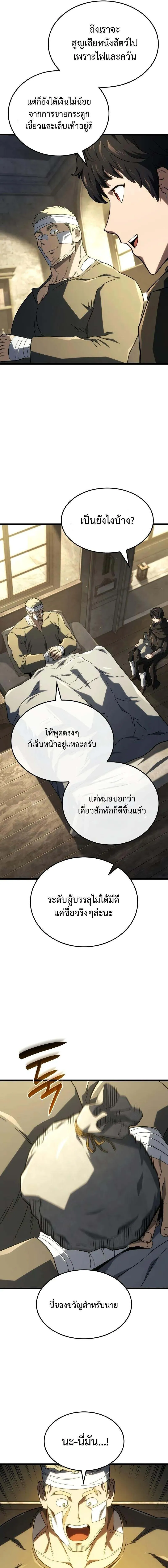 Revenge of the Iron-Blooded Sword Hound Chap 113 - Next Chap 114