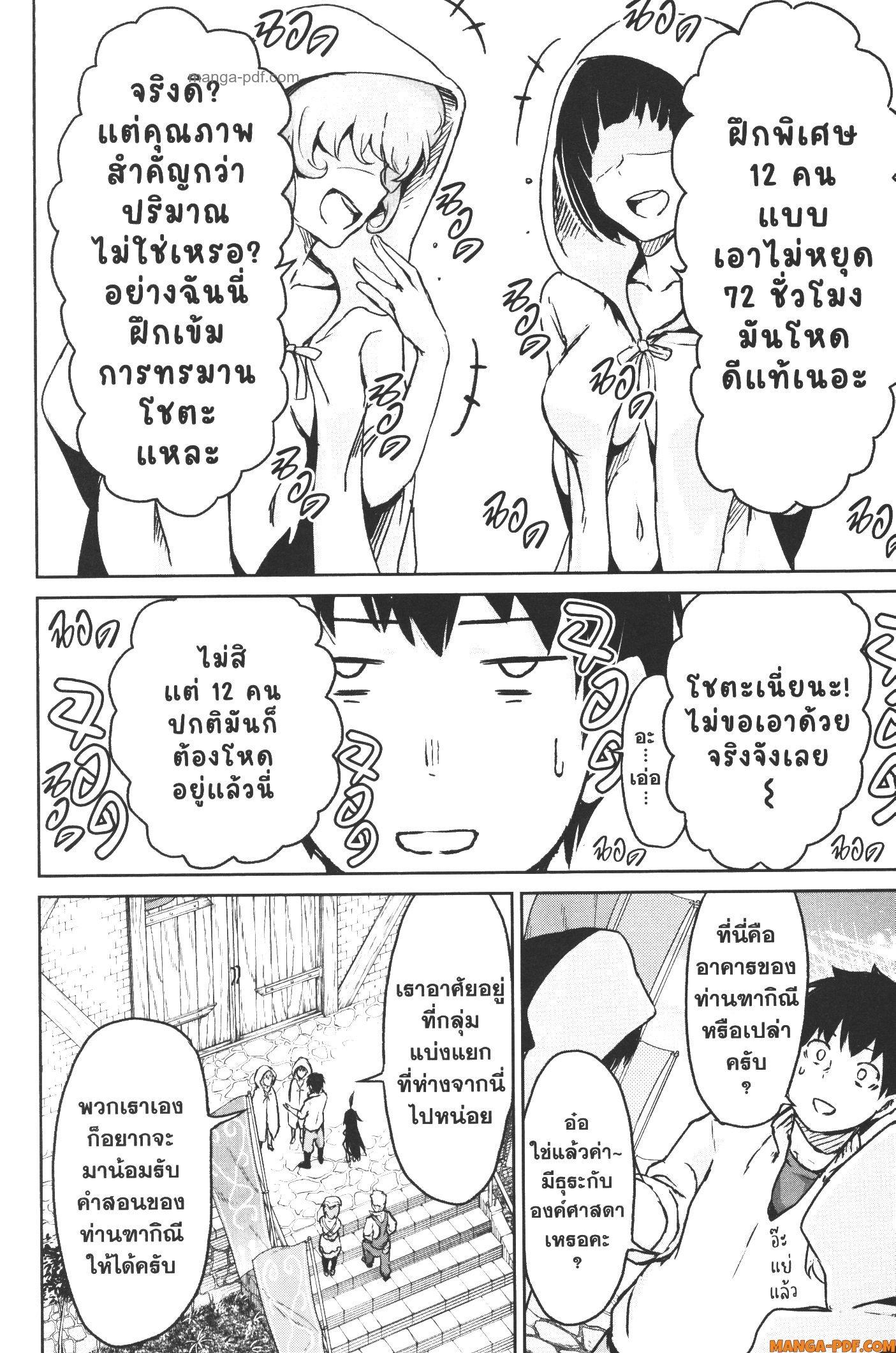 Kaminaki Sekai no Kamisama Katsudou – โลกนี้ โลกหน้า ข้าก็เป็นพระเจ้า Chap 12 - Next Chap 13