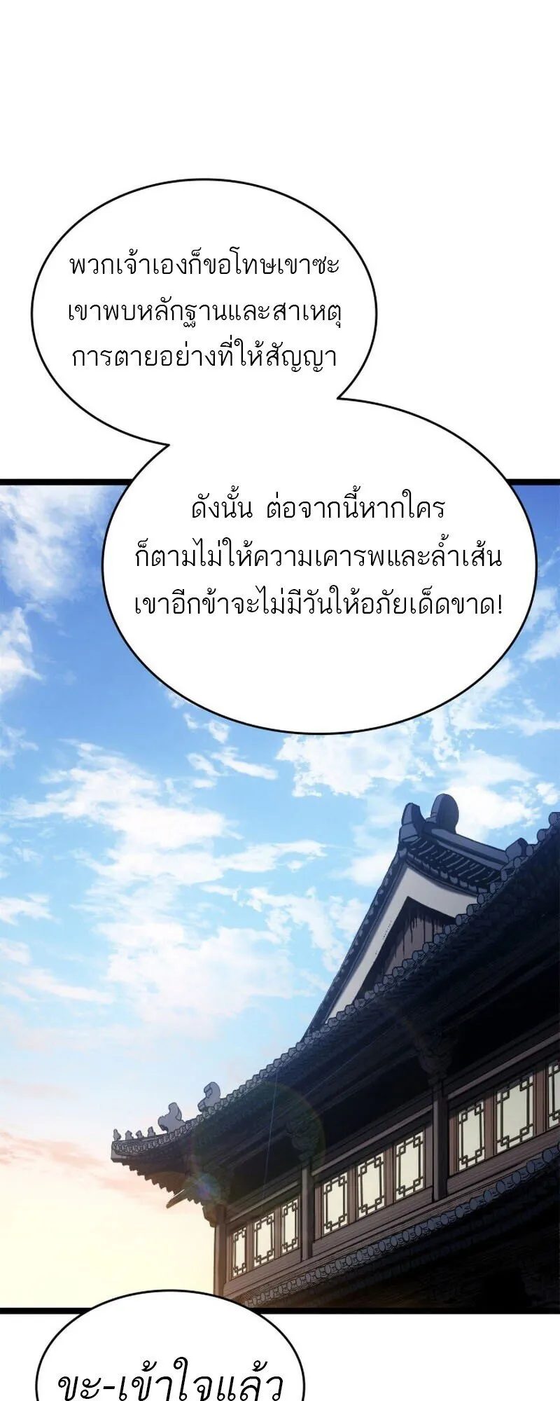 Reaper of the Drifting Moon Chap 110 - Next Chap 111