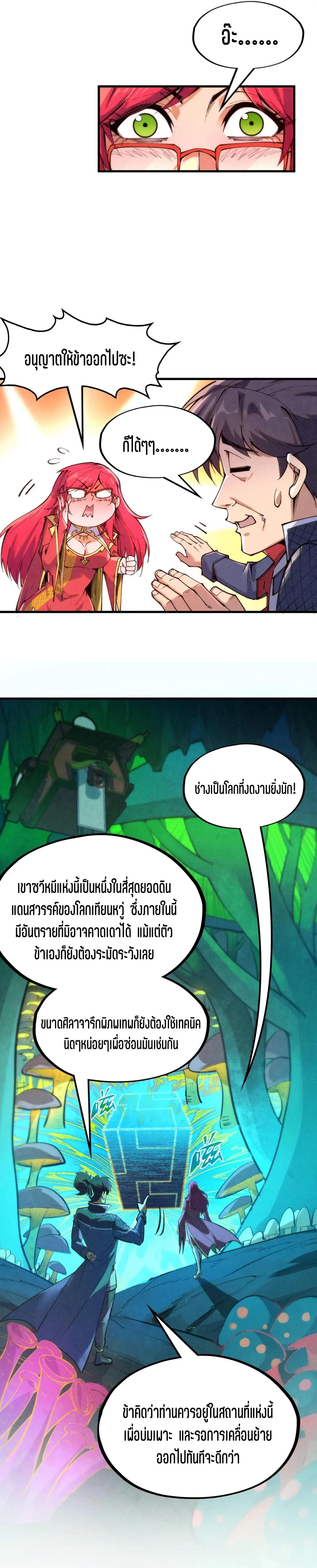 The Eternal Supreme Chap 253 - Next Chap 254