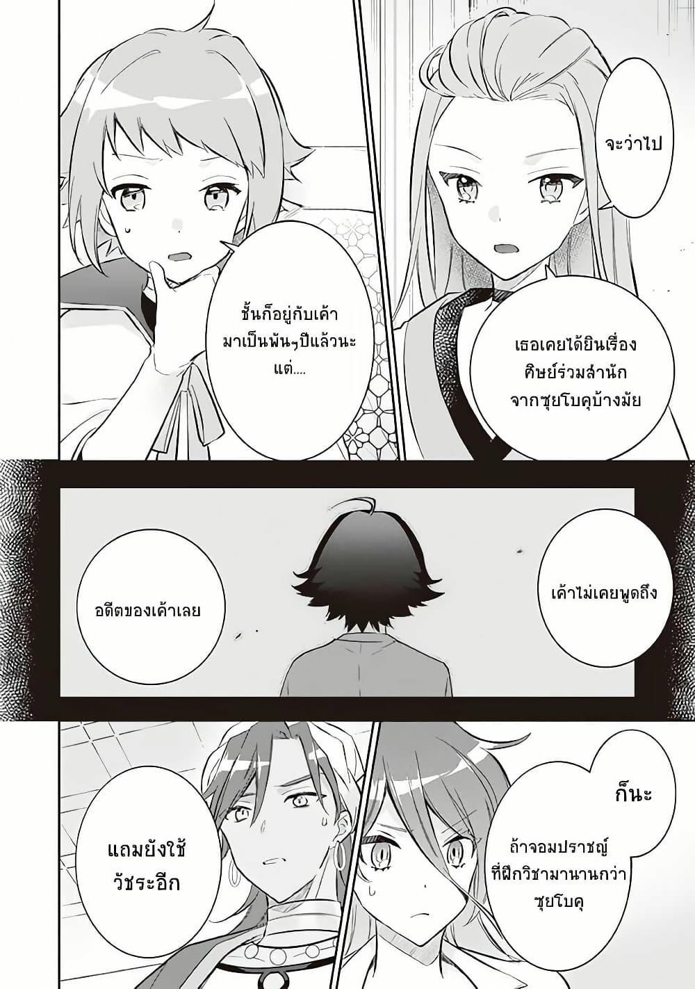 Jimi na Kensei wa Sore Demo Saikyou desu Chap 55 - Next Chap 56