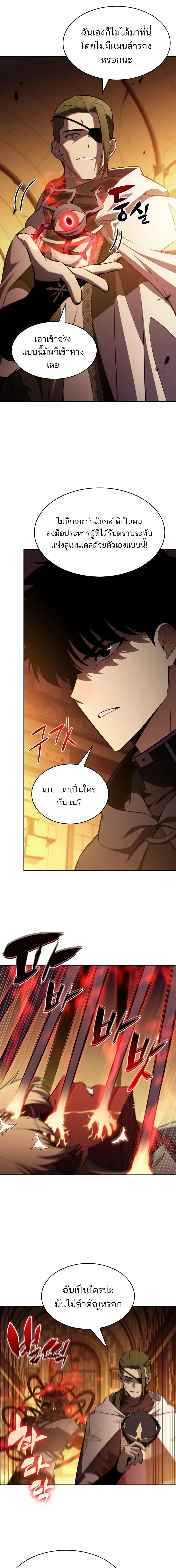 The Regressed Son of a Duke is an Assassin – ลูกชายคนเล็กของดยุกคือมือสังหาร Chap 132 - Next Chap 133