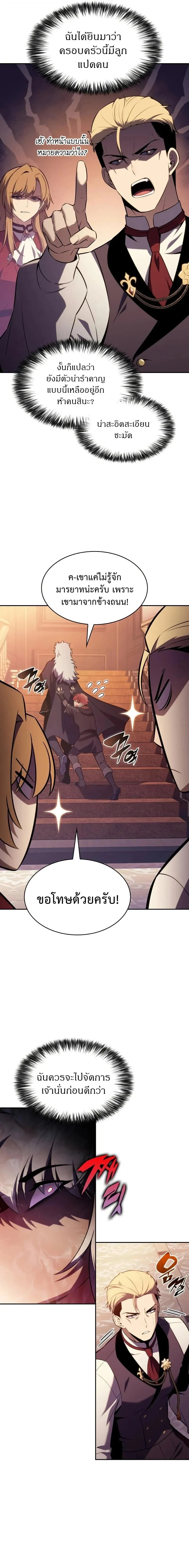 The Regressed Son of a Duke is an Assassin – ลูกชายคนเล็กของดยุกคือมือสังหาร Chap 122 - Next Chap 123