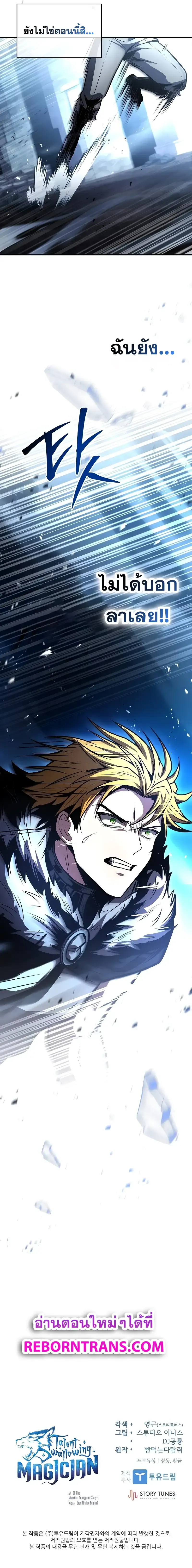 Talent-Swallowing Magician Chap 83 - Next Chap 84