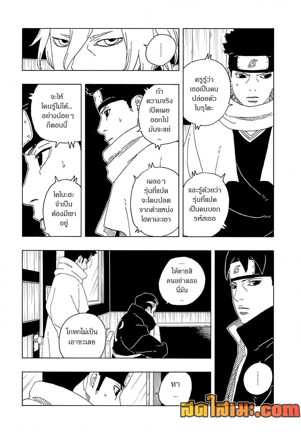 BORUTO - TWO BLUE VORTEX - Chap 29 - Next Chap 30