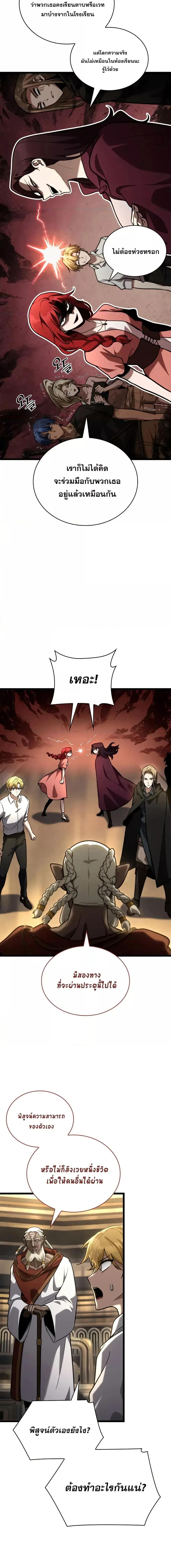 Infinite Mage Chap 120 - Next Chap 121