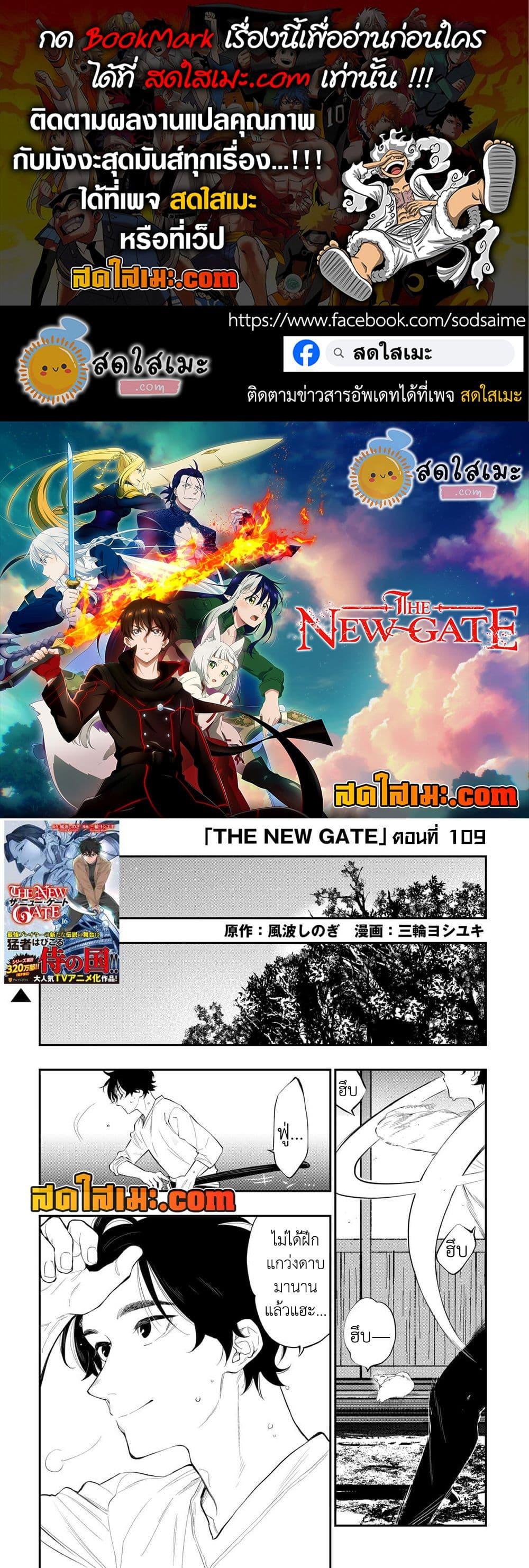 The New Gate Chap 109 - Next Chap 110