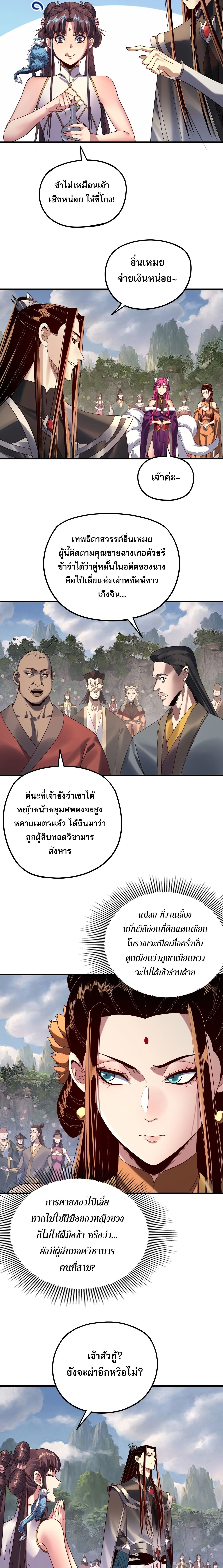 Villain is here Chap 263 - Next Chap 264
