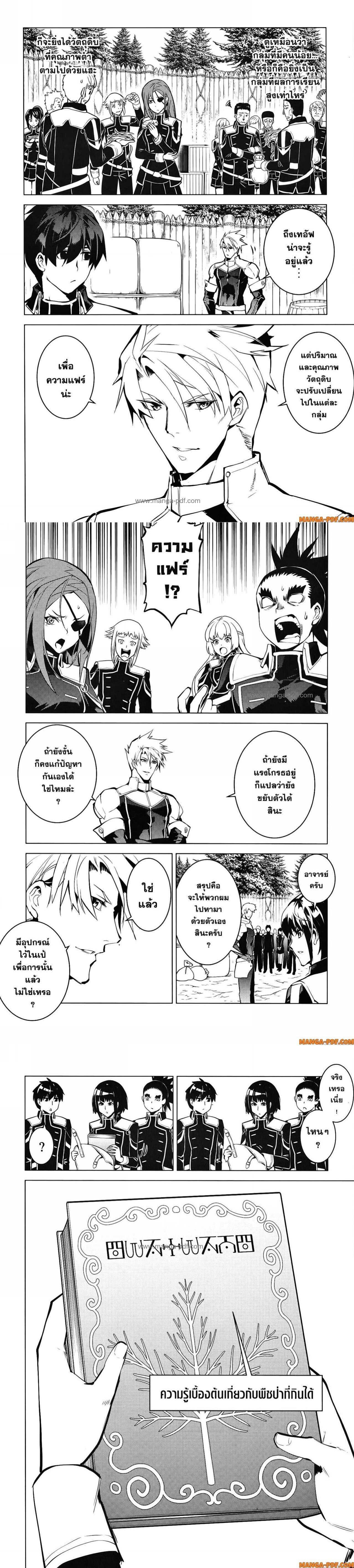 Tensei Kenja no Isekai Life Chap 61 - Next Chap 62
