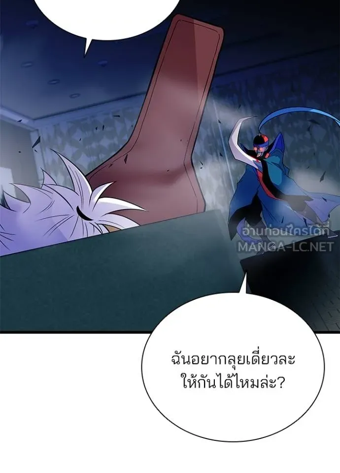 Villain To Kill Chap 174 - Next Chap 175