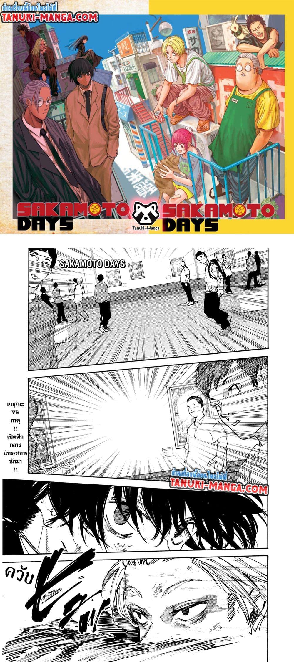 Sakamoto Days Chap 151 - Next Chap 152