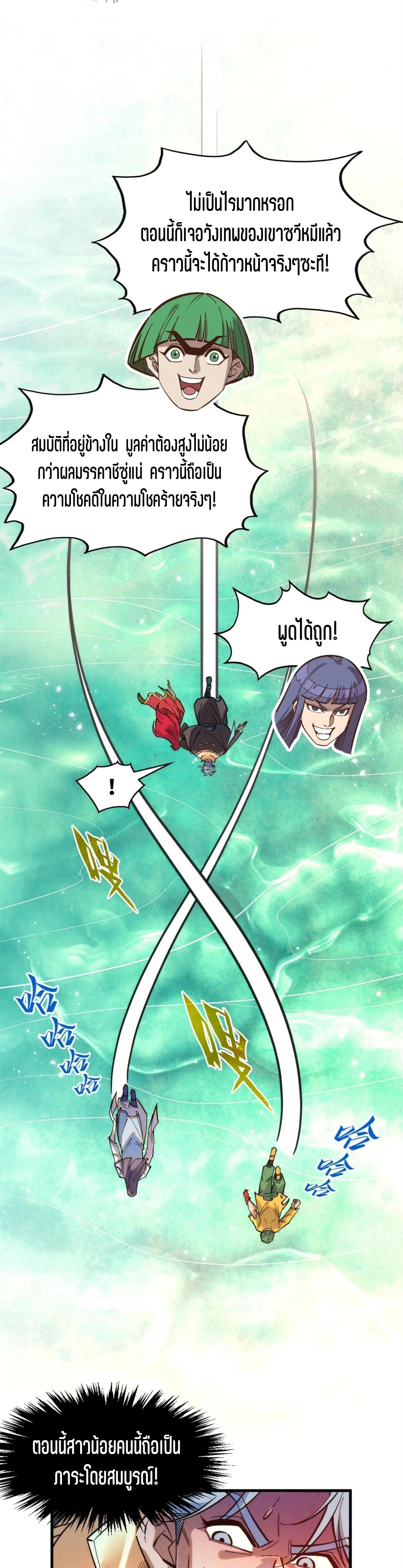 The Eternal Supreme Chap 260 - Next Chap 261