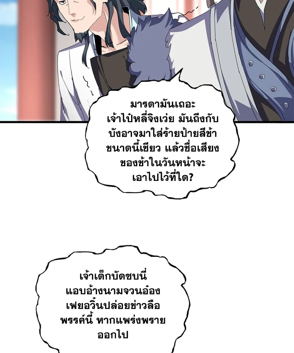 Magic Emperor Chap 908 - Next Chap 909