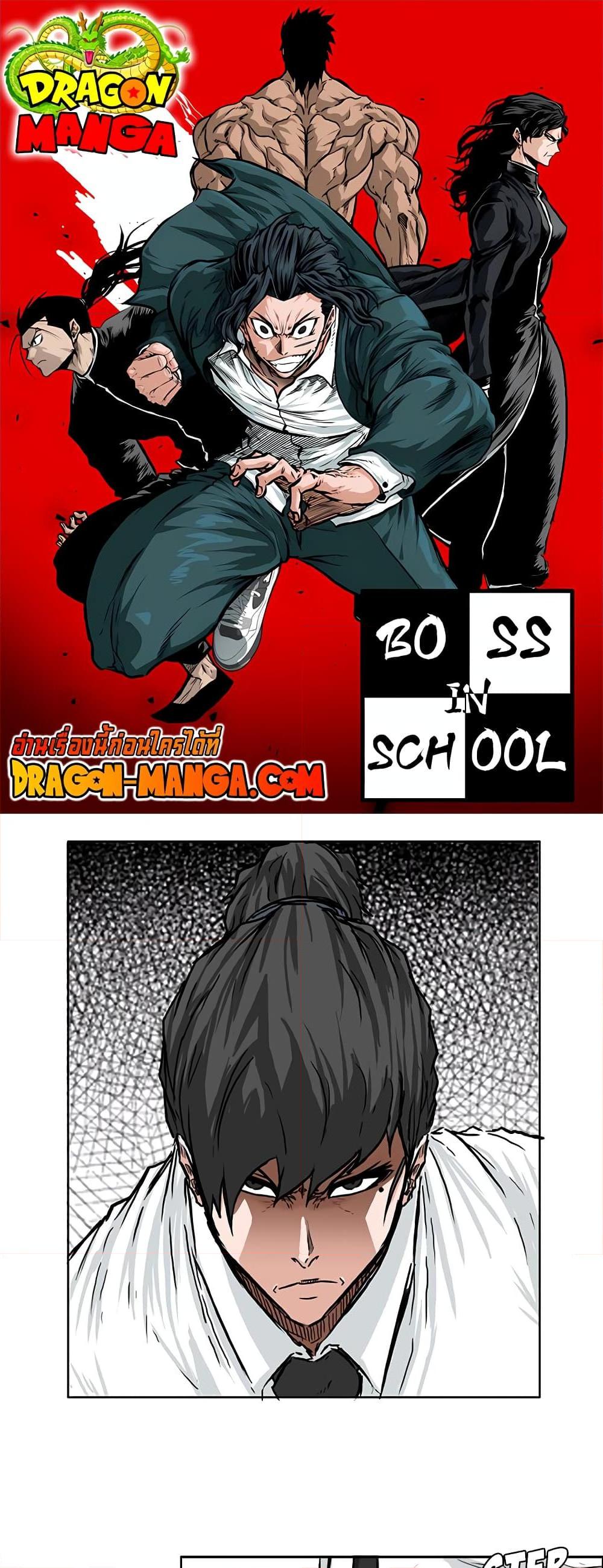 Boss in School Chap 44 - Next Chap 45