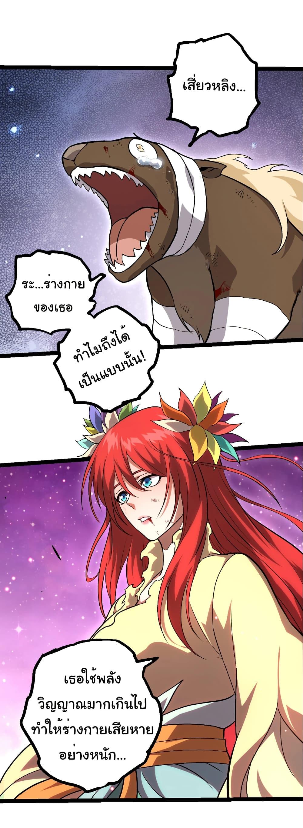 Evolution from the Big Tree Chap 444 - Next Chap 445