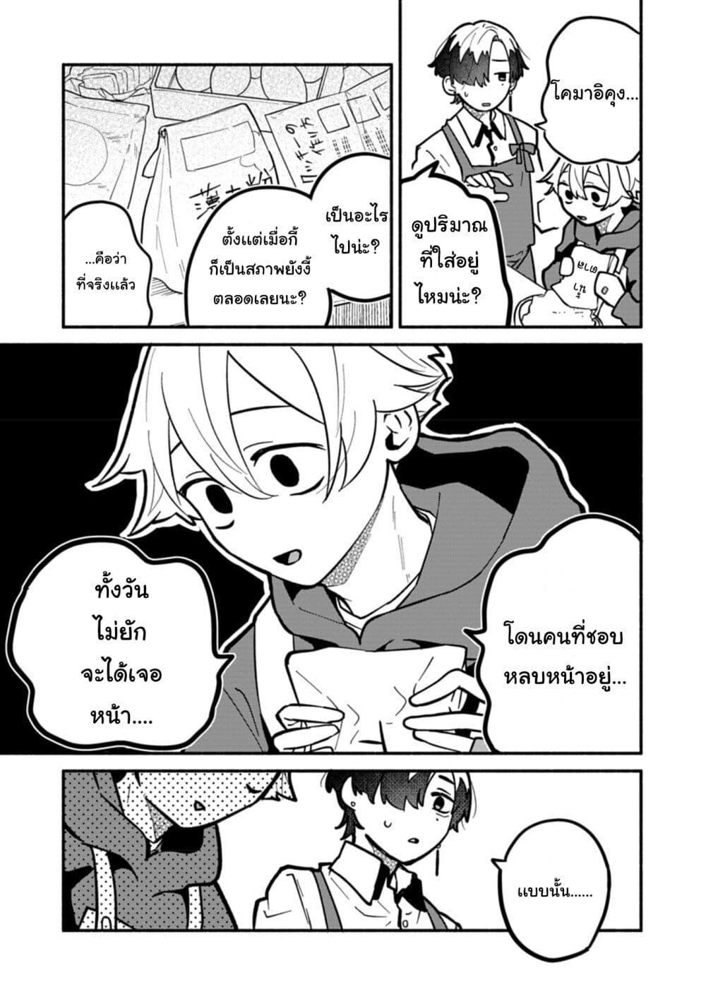 Boku no Ikezu na Konyakusha Chap 5 - Next Chap 6