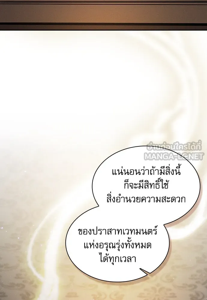 Academy’s Genius Swordmaster – นักดาบอัจฉริยะจากอะคาเดมี Chap 90 - Next Chap 91