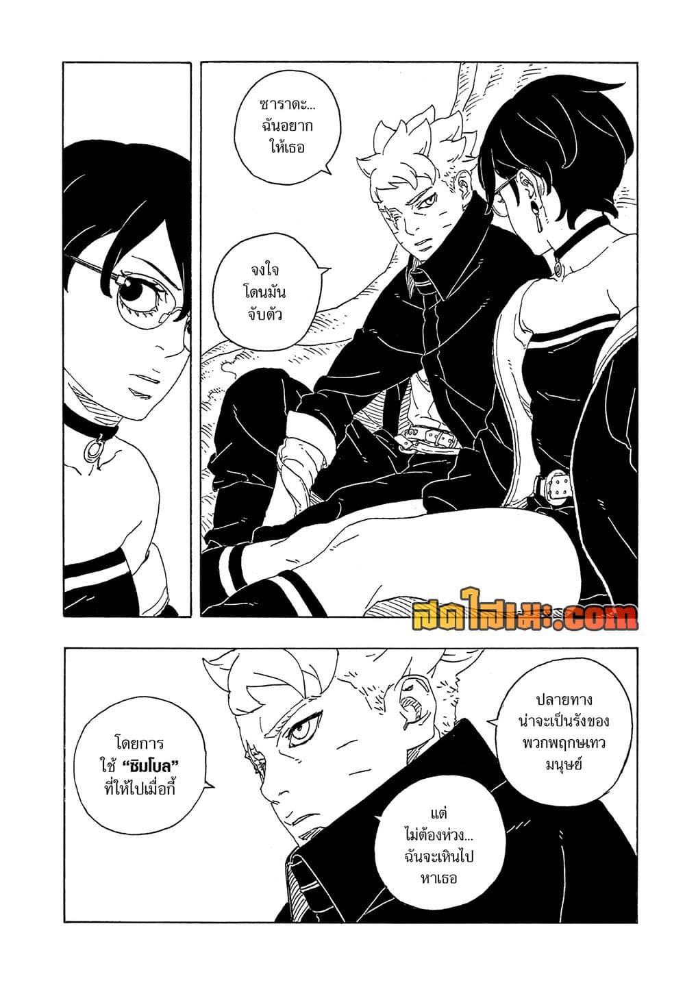 BORUTO - TWO BLUE VORTEX - Chap 35 - Next Chap 36